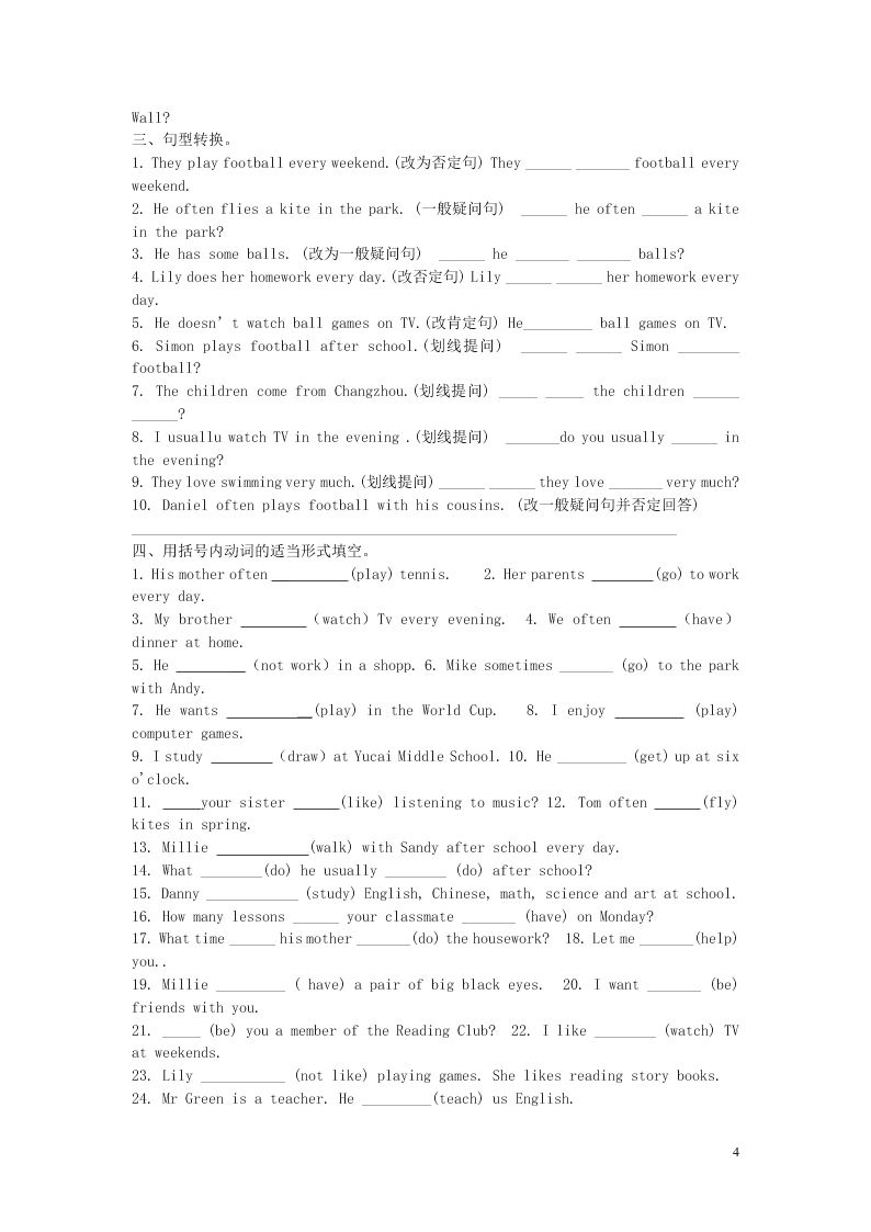 江苏省永丰初级中学七年级英语下学期暑假作业专练1(牛津版)