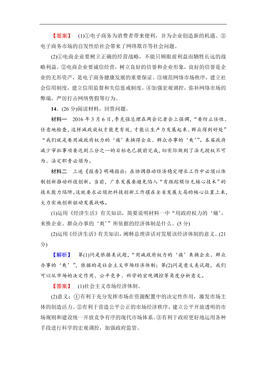 人教版高一政治上册必修1期末综合测评卷及答案