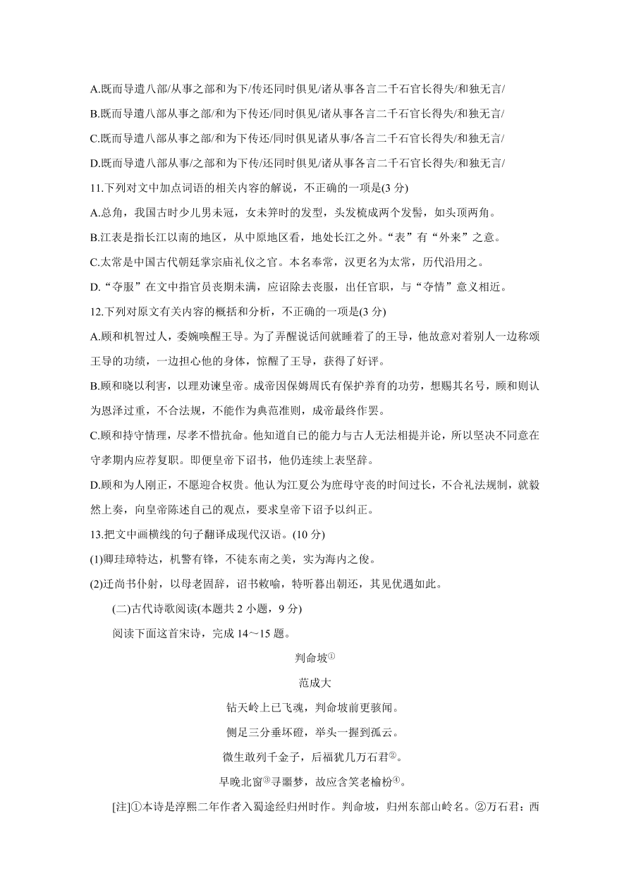 陕西省安康市2021届高三语文10月联考试题（Word版含答案）