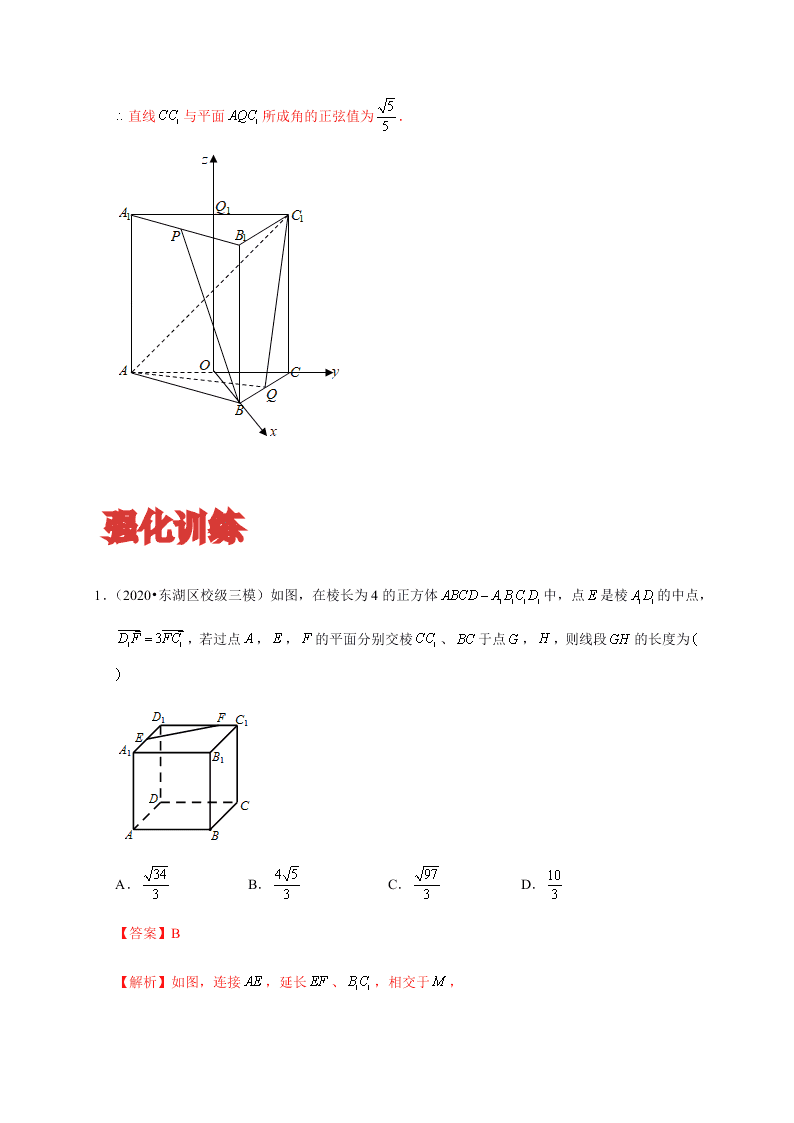 2020-2021学年高考数学（理）考点：空间向量及其应用