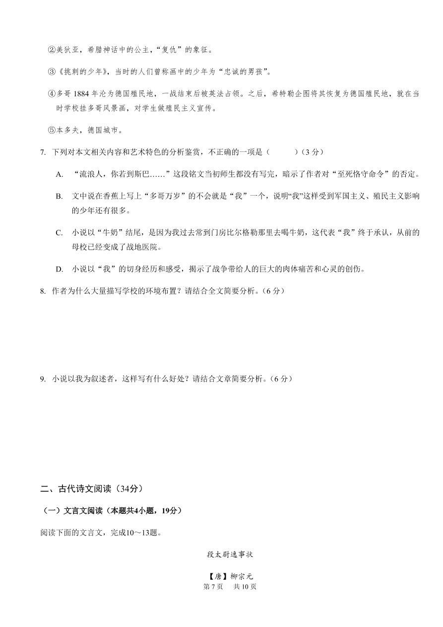 重庆强基联合体2021届高三语文12月质量检测试题（附答案Word版）