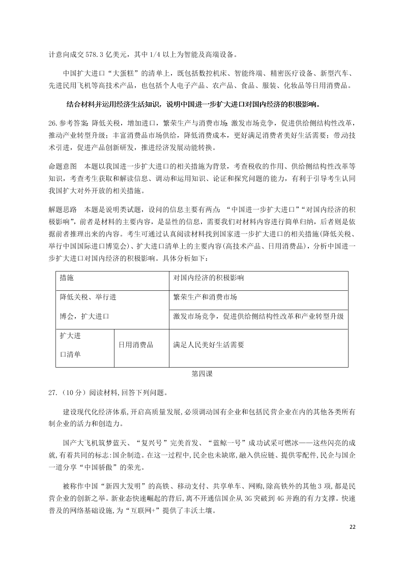 福建省永安三中2020-2021学年高三政治上学期9月月考试题（含答案）