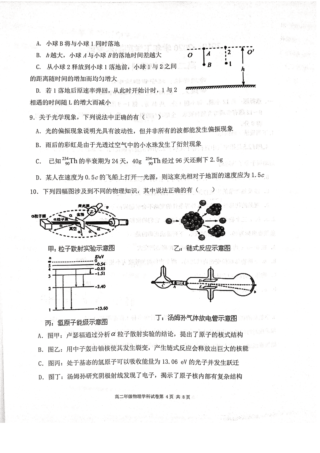 辽宁省多校联盟2019-2020学年高二下学期物理期末试卷（PDF,无答案）