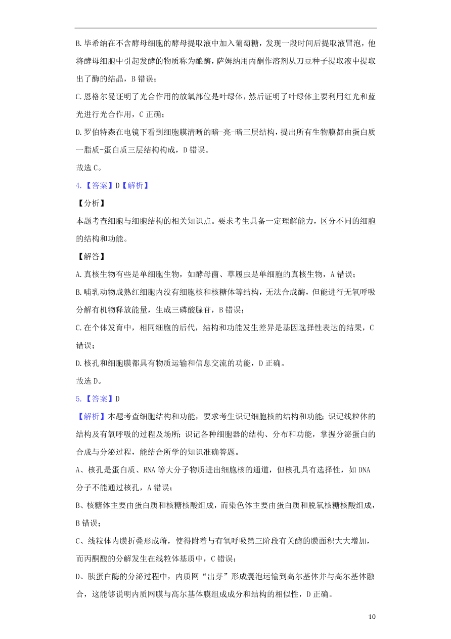 安徽省黄山市屯溪第一中学2021届高三生物10月月考试题