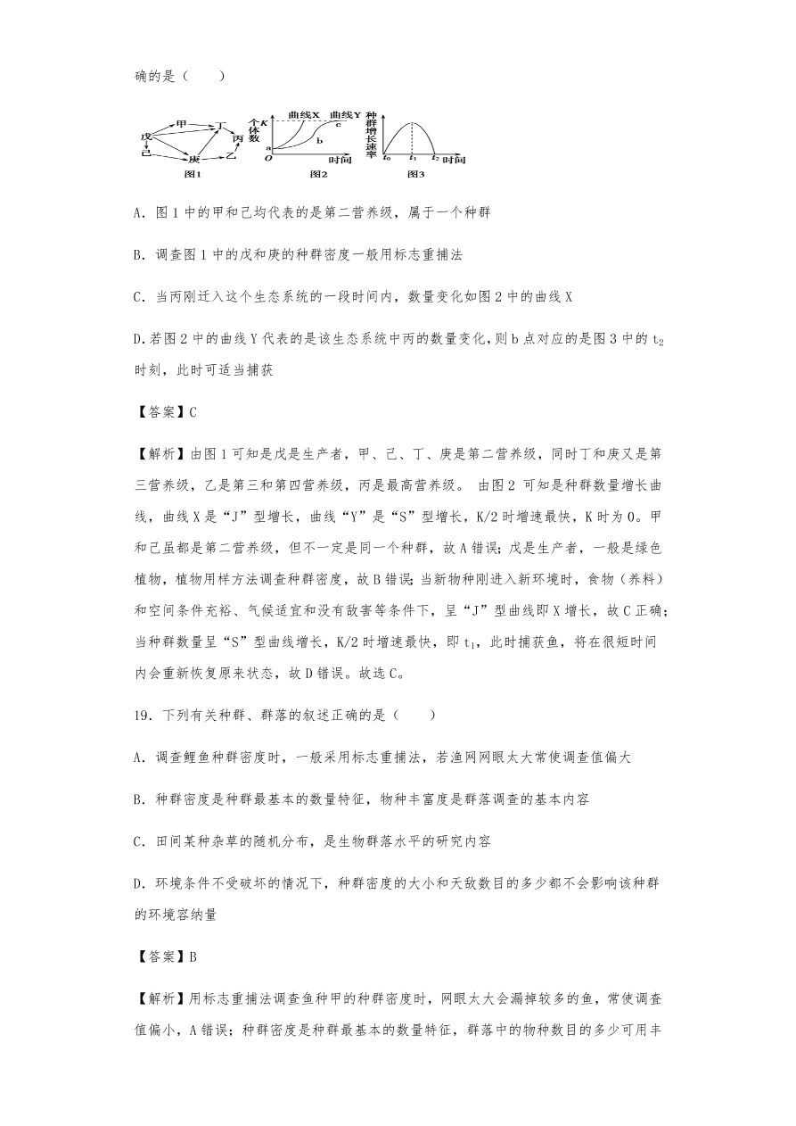 人教版高三生物下册期末考点复习题及解析：种群与群落