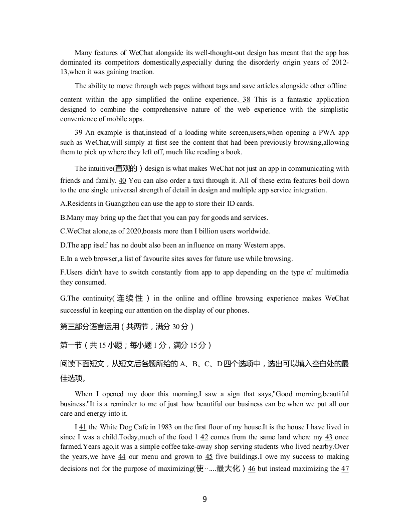 湖北省黄冈市2021届高三英语9月月考试题（Word版附答案）