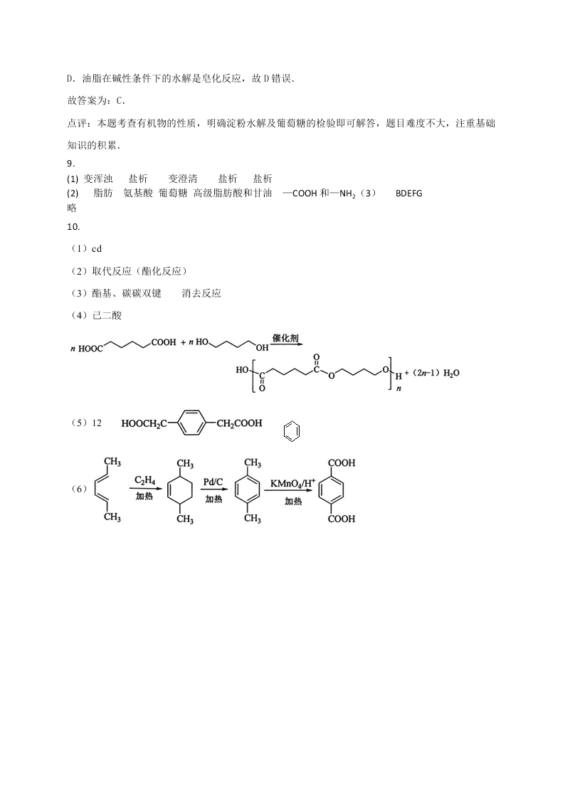 2020年新课标高二化学选修5暑假作业（6）（答案）