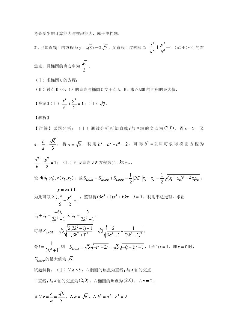 河南省信阳市2019-2020高二数学（文）上学期期末试题（Word版附解析）