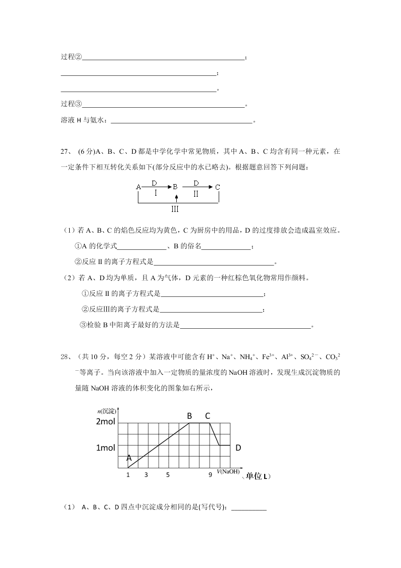 河南省焦作市沁阳市第一中学2019-2020学年高一上学期12月月考化学试卷   