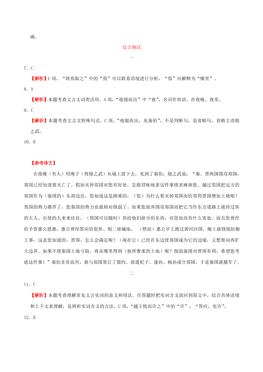 新人教版高中语文必修1每日一题测试题（含解析）