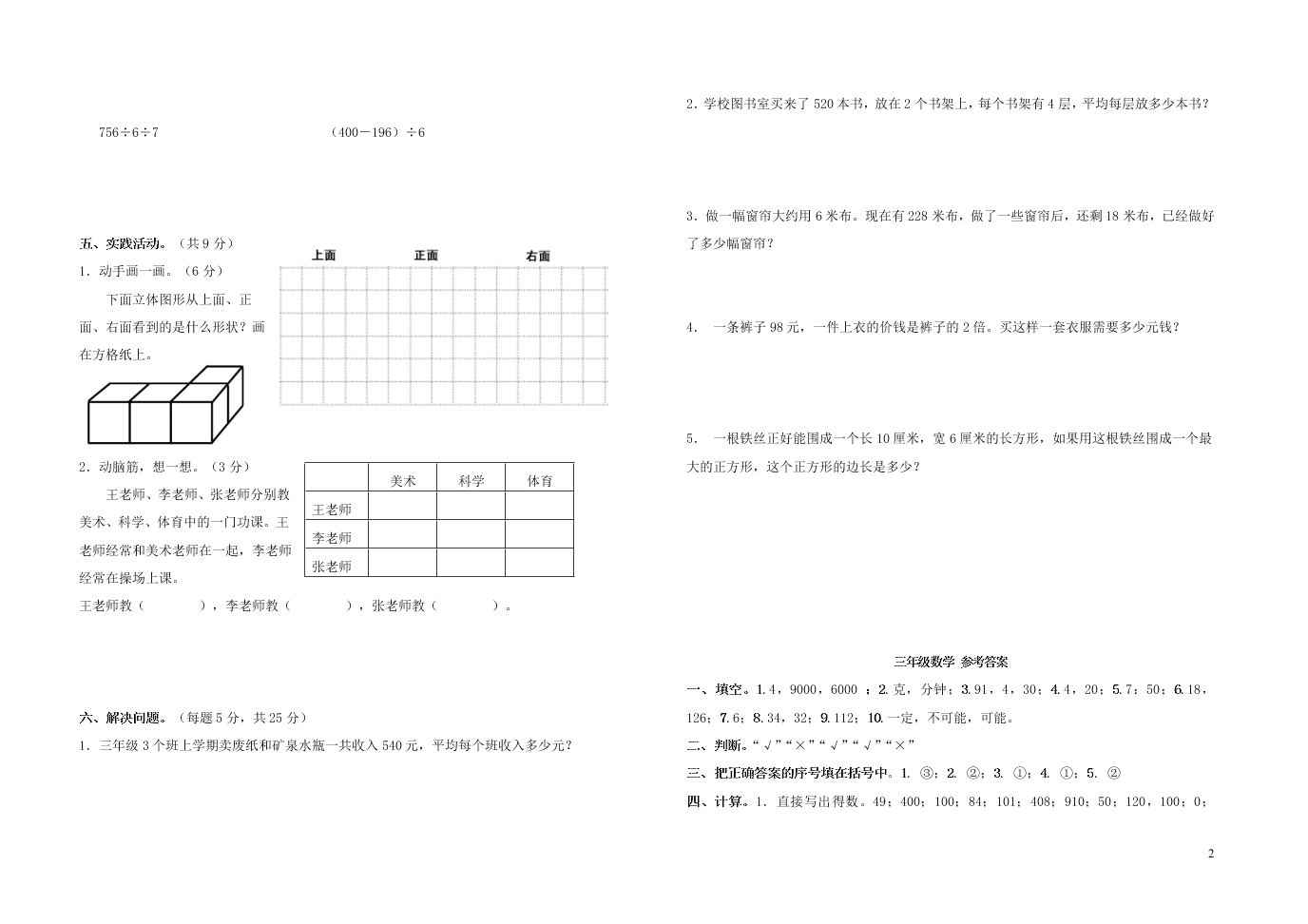 北师大版三年级数学上学期期末测试卷（附答案）