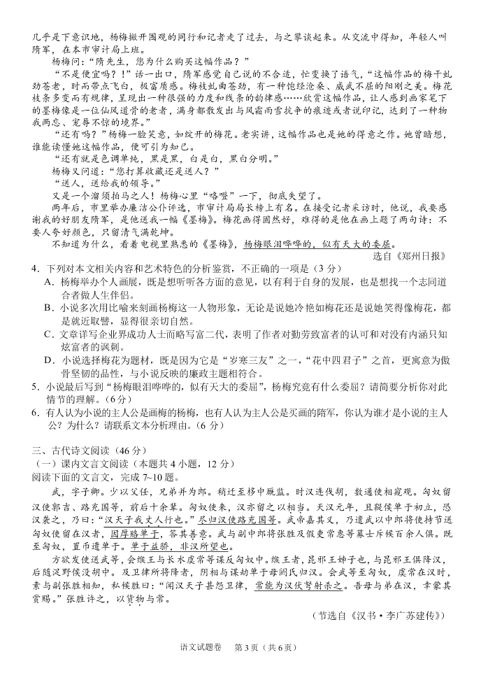 A佳教育 2019年9月高二入学联考语文试题   