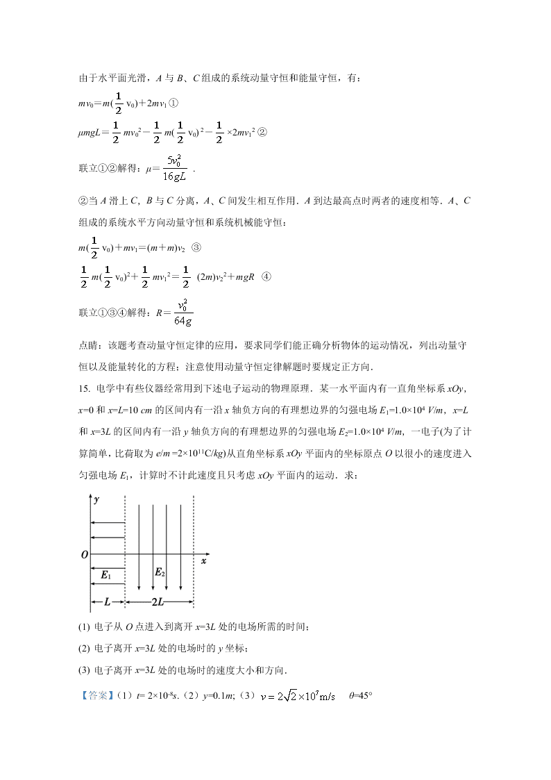 山东省潍坊市2021届高三物理上学期期中模拟试题（一）（Word版附解析）