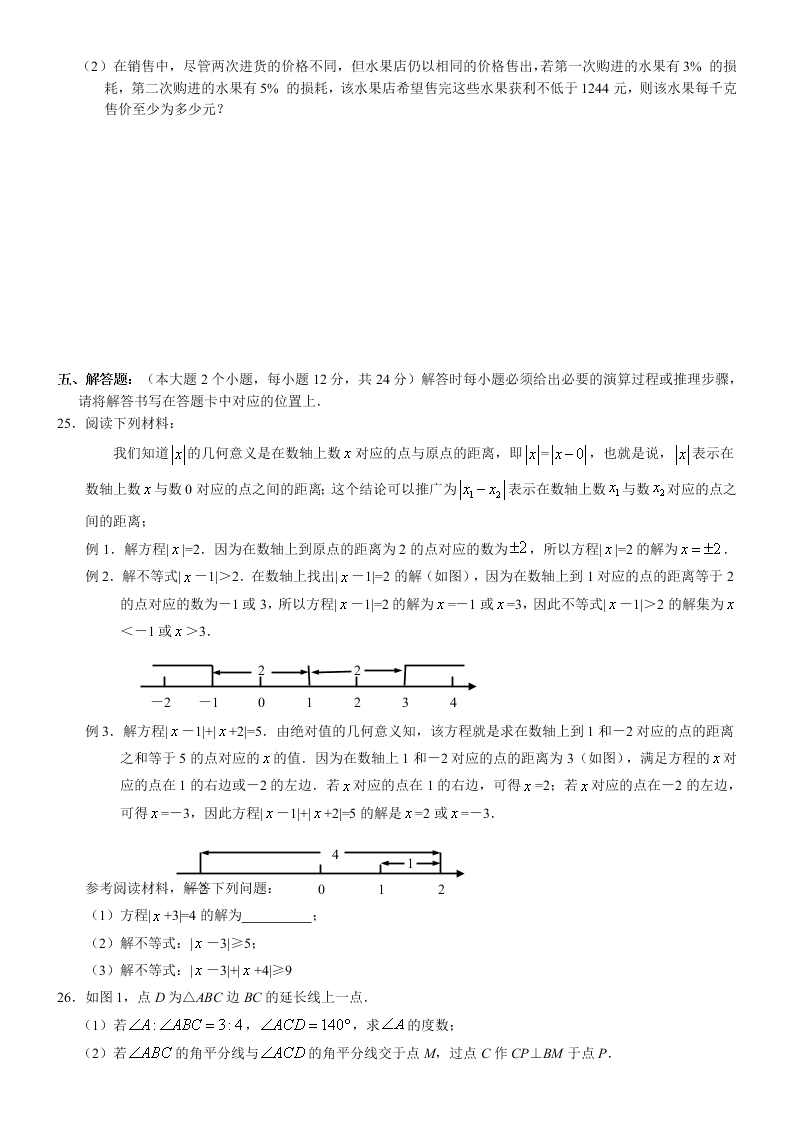 泉州市七年级下册期末数学质量检测卷及答案