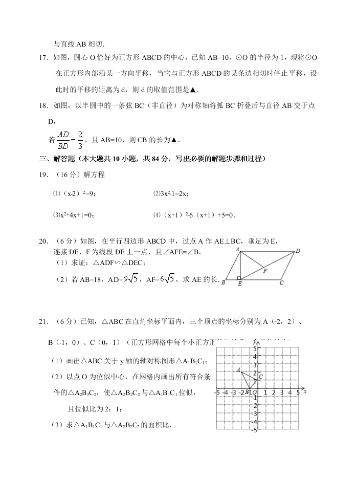 苏科版九年级数学第一学期期中试卷及答案