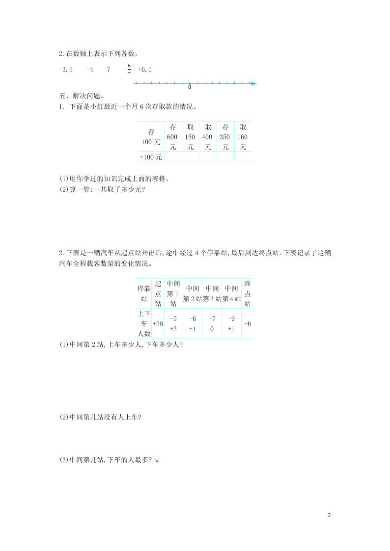 五年级数学上册一负数的初步认识单元综合测试卷（附答案苏教版）