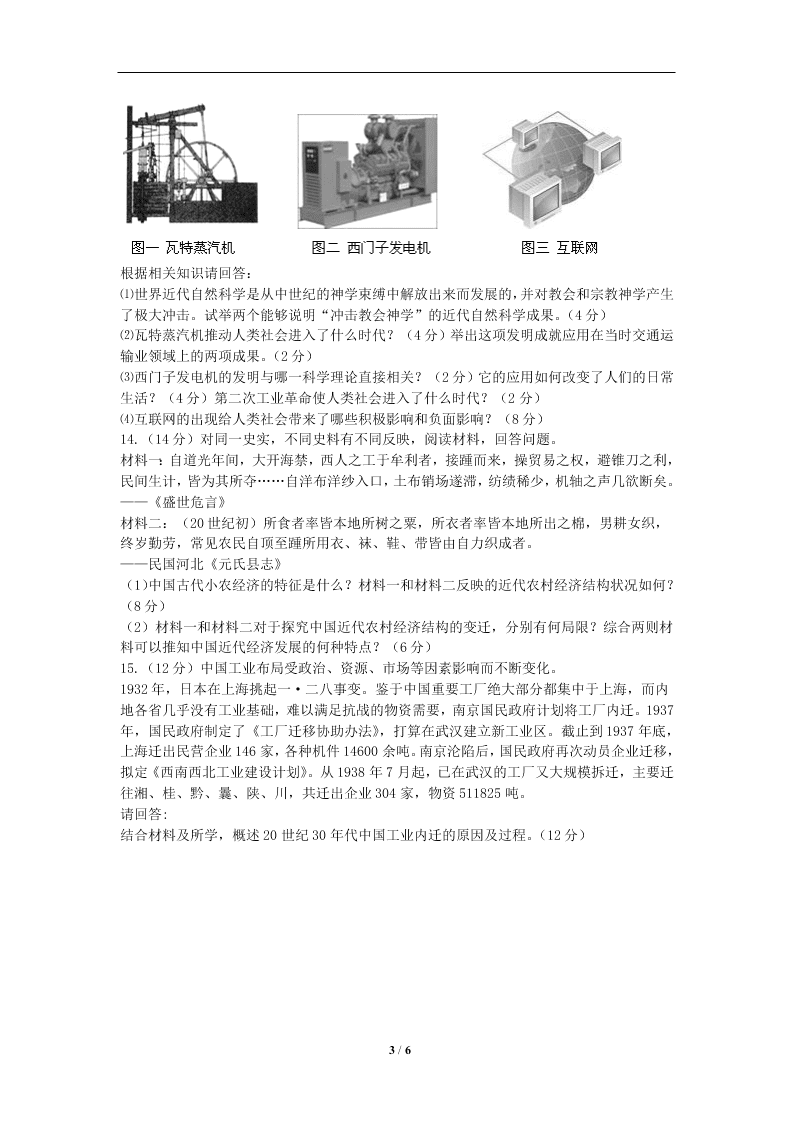 人教版四川省宜宾市南溪区罗龙街道初级中学校高中历史历史必修二暑假作业6（答案）