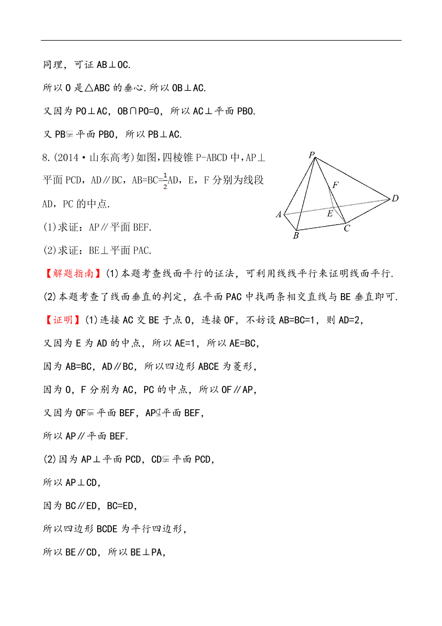 北师大版高一数学必修二《1.6.2.1直线与平面垂直的性质》同步练习及答案解析