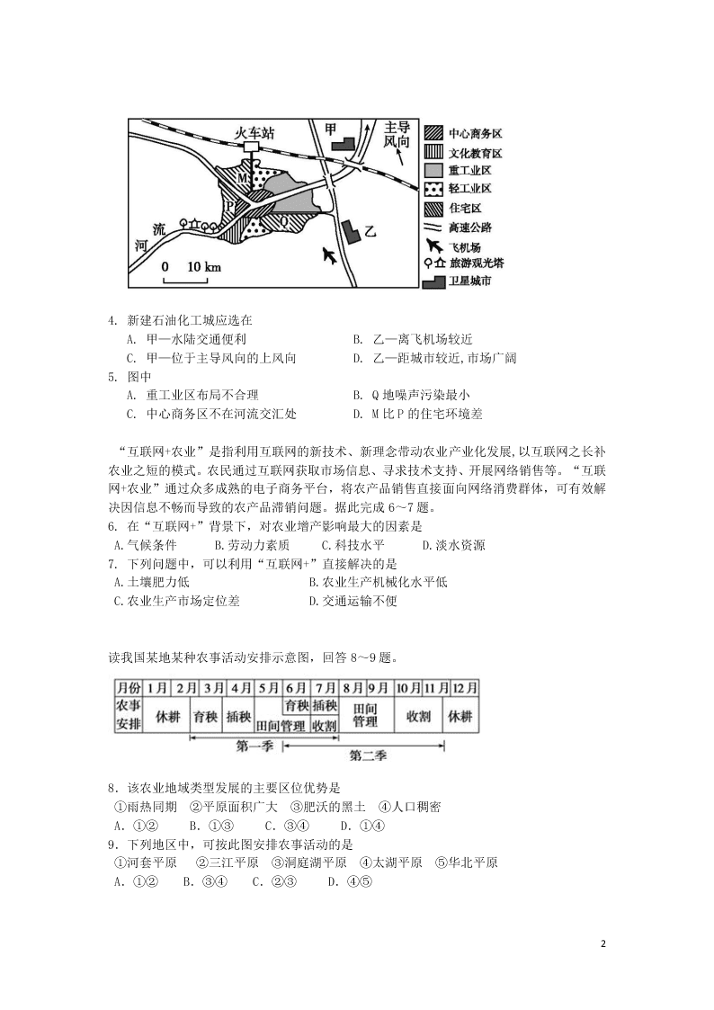 吉林省长春市农安县实验中学2020学年高一地理下学期期末考试试题（含答案）