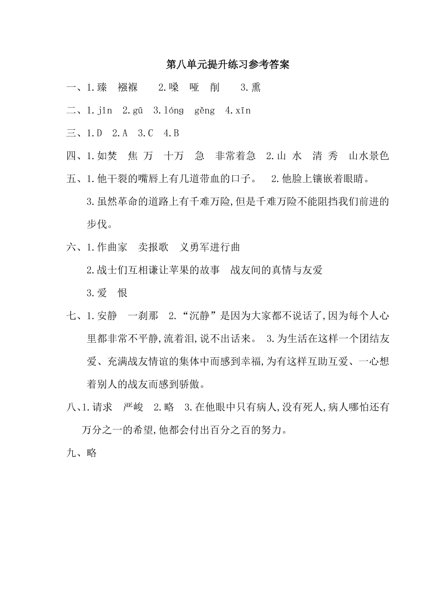 西师大版四年级语文上册第八单元提升练习题及答案