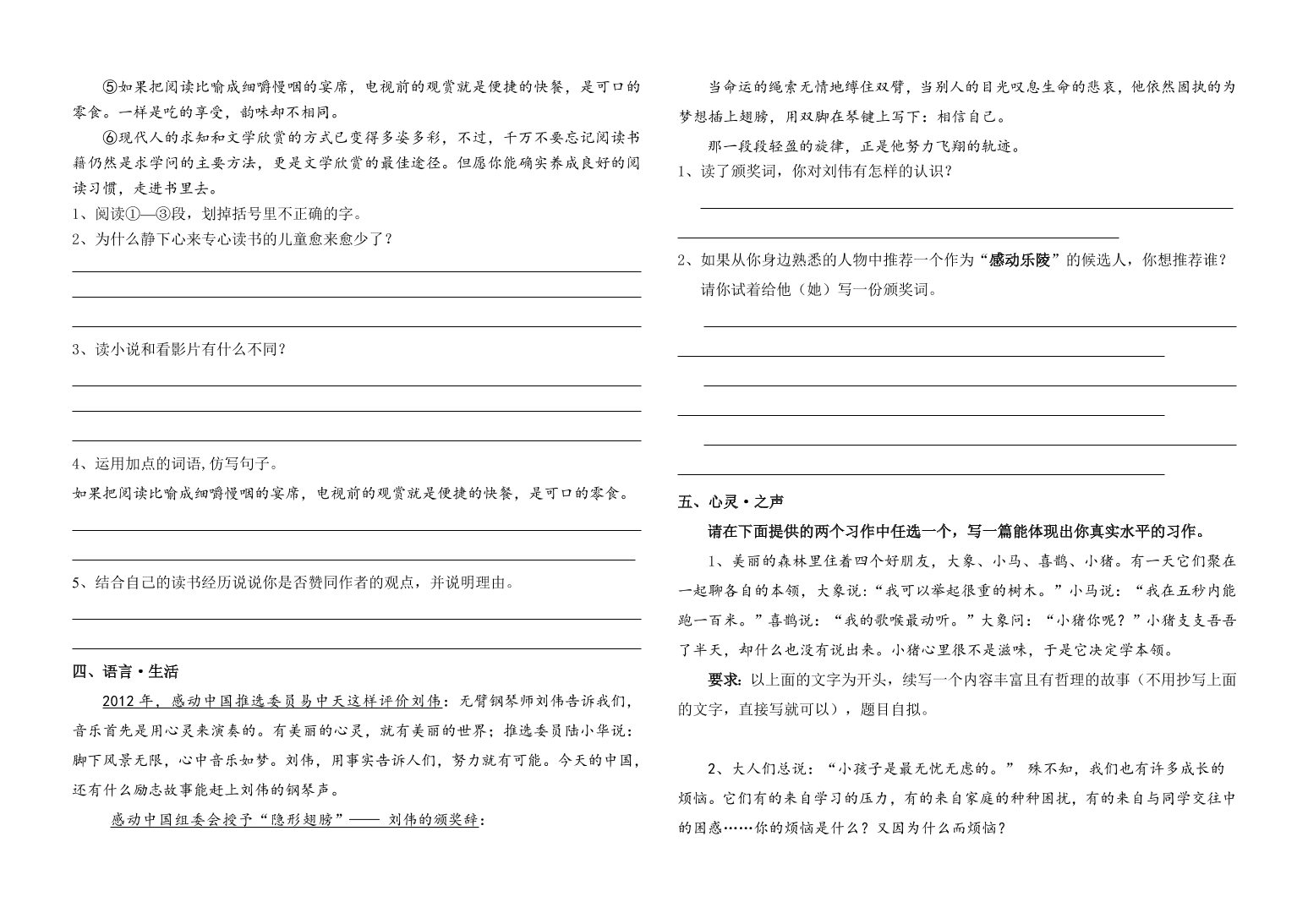 绵阳英才学校六年级语文上册期末综合试卷