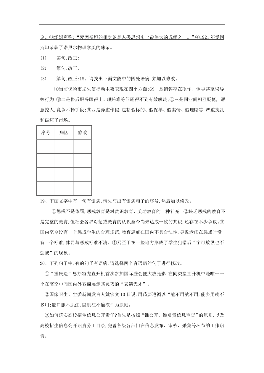 2020届高三语文一轮复习常考知识点训练5辨析并修改病句（含解析）