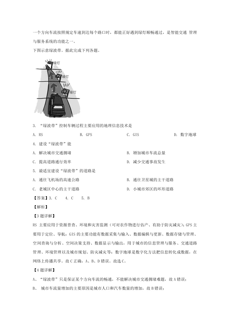 广东省中山市2019-2020高二地理上学期期末试题（Word版附解析）