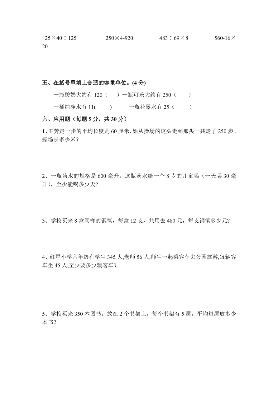  冀教版—四年级上册数学试题-期中测试卷2