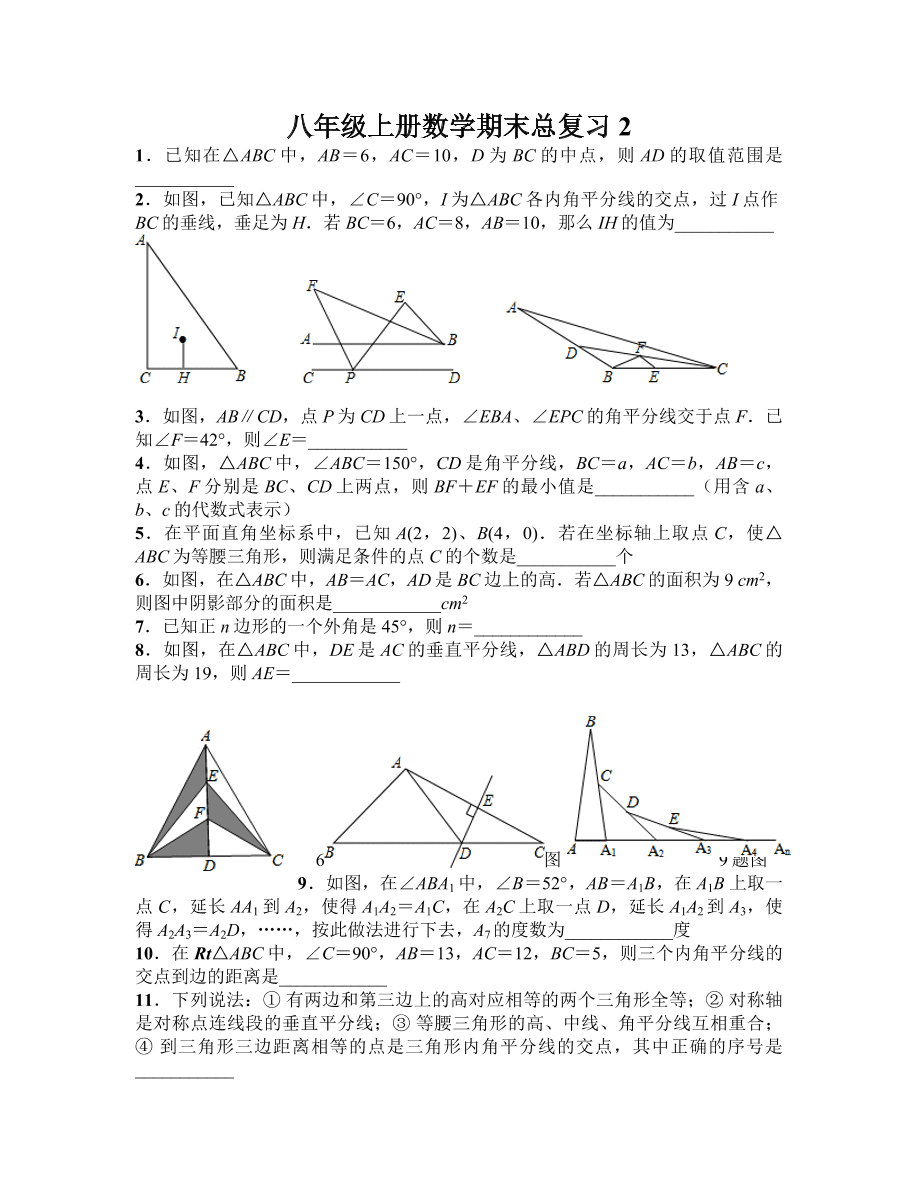 八年级上册数学期末总复习2