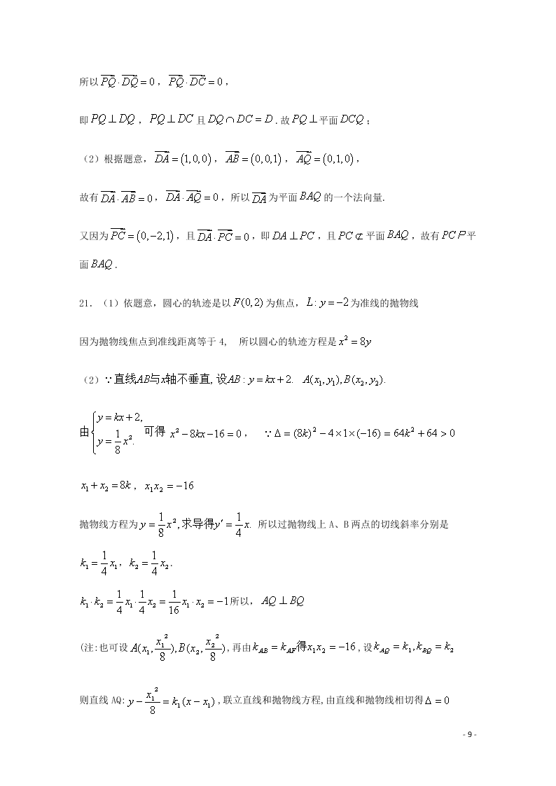 四川省泸县第五中学2020-2021学年高二（文）数学上学期第一次月考试题（含答案）