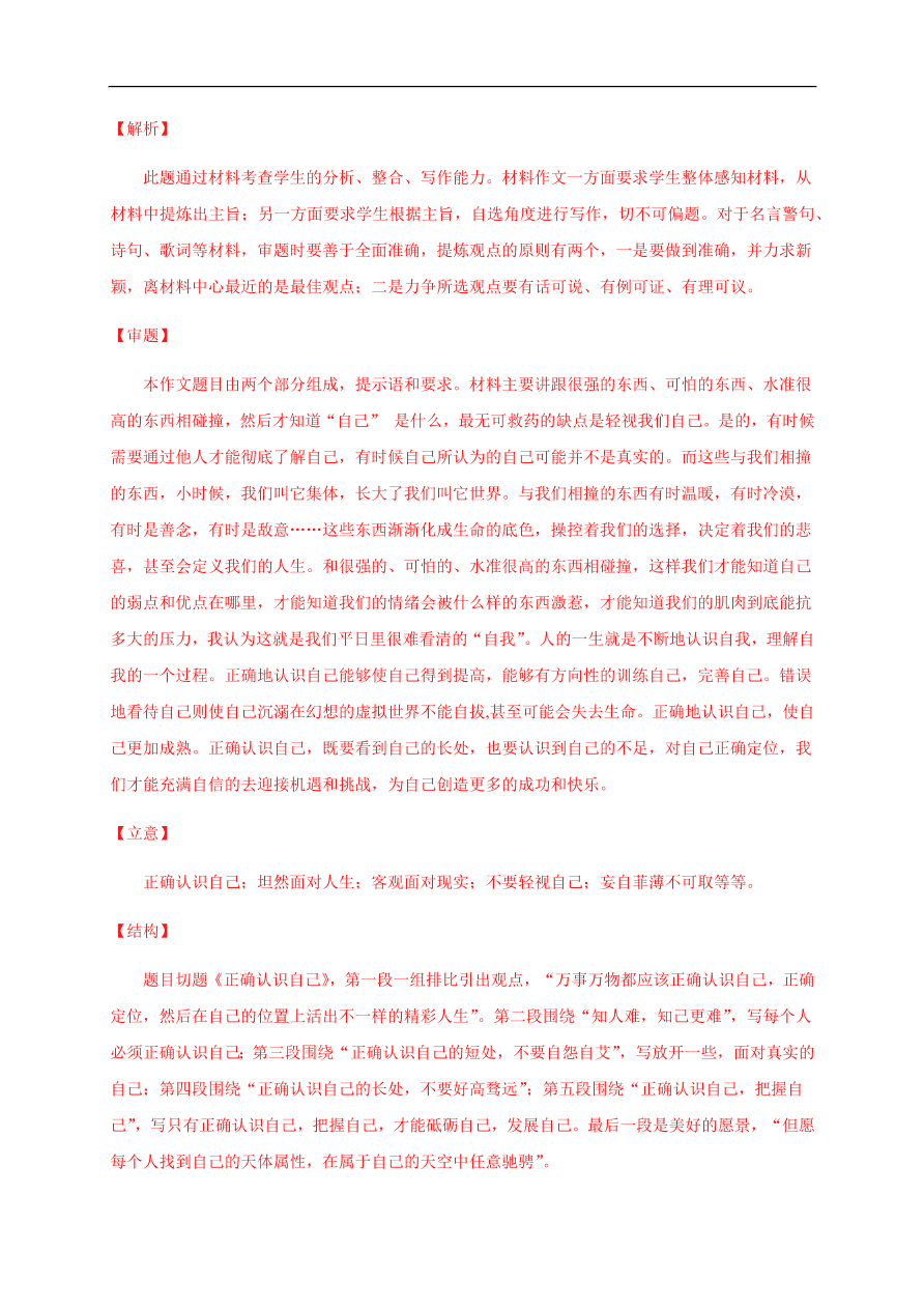 2020-2021学年高一语文单元测试卷：第三单元（能力提升）