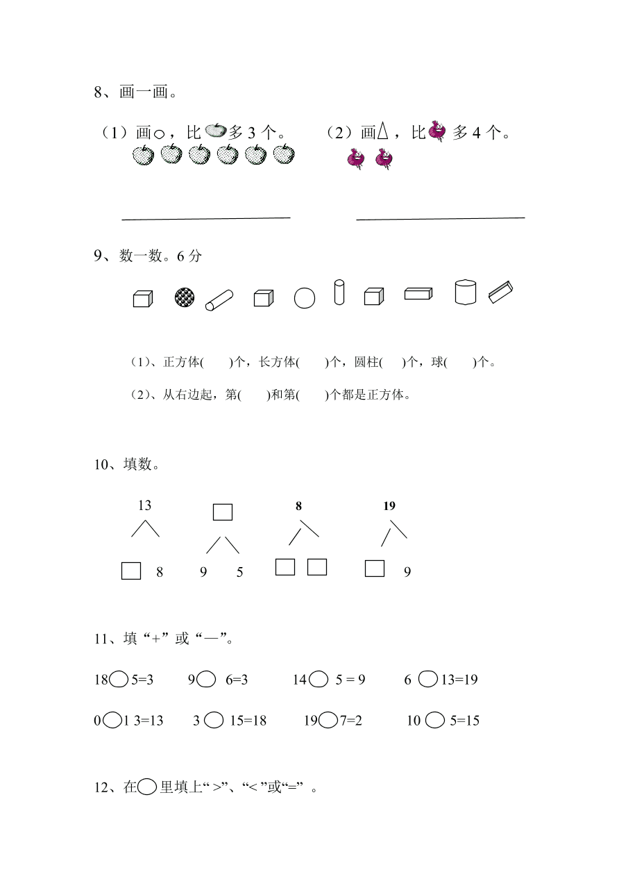 一年级数学上册期未试题4