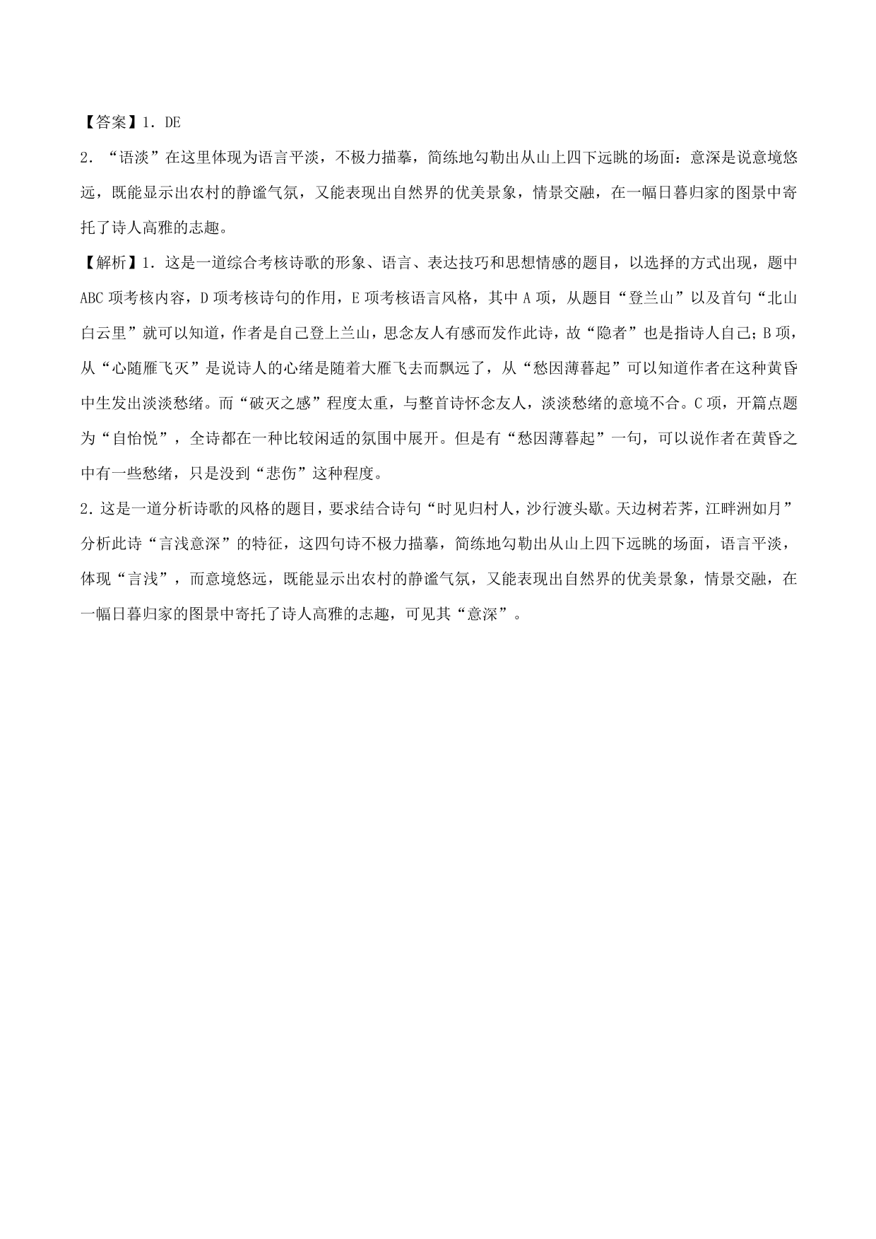 2020-2021学年新高一语文古诗文《登高》专项训练（含解析）