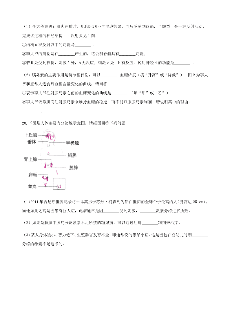 新人教版七年级生物下册第四单元第六章第四节激素调节 同步练习 （答案）