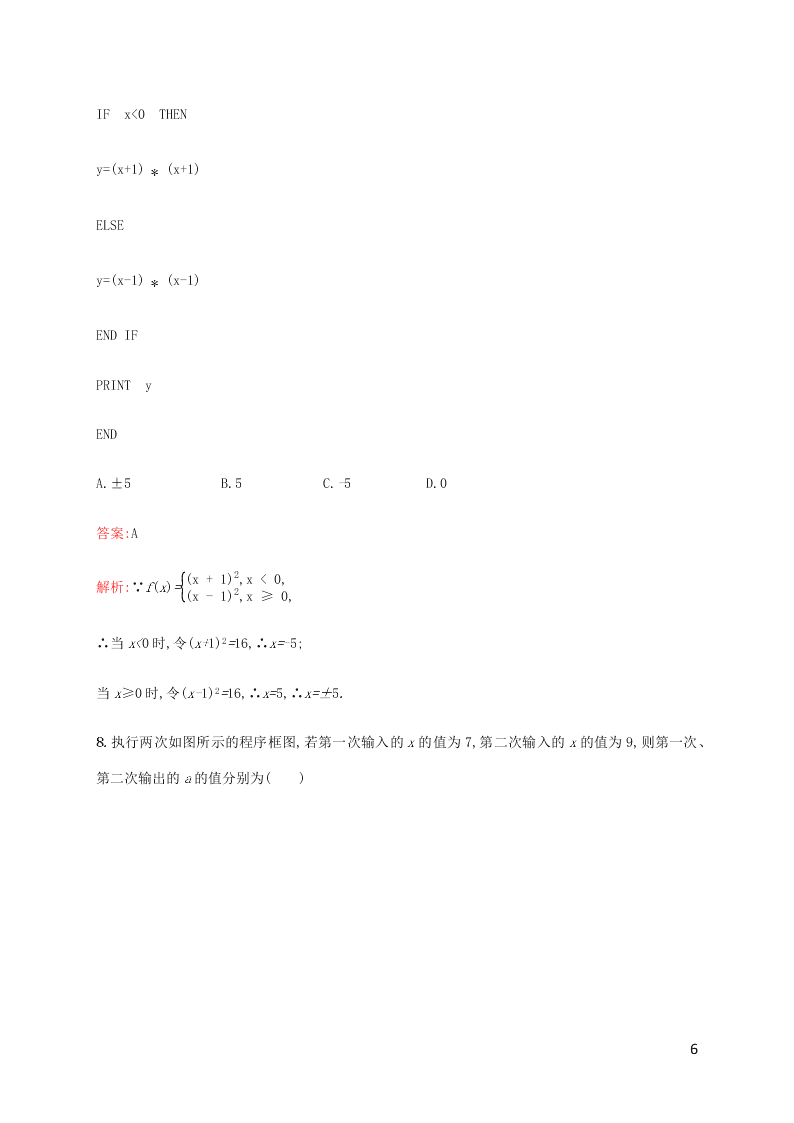 2021高考数学一轮复习考点规范练：53算法初步（含解析）