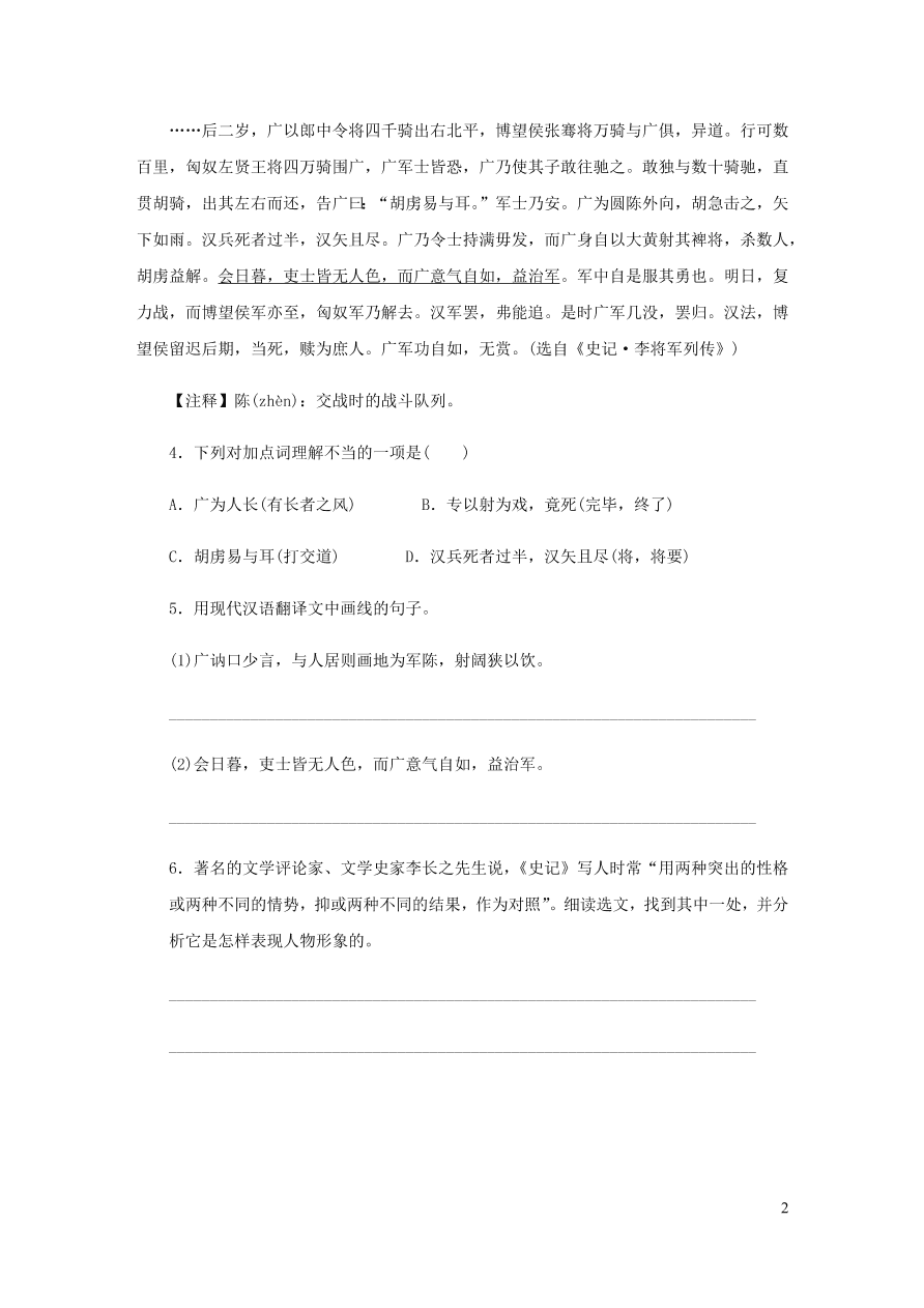 新人教版 八年级语文下册期末专项复习九课外文言文（含答案)