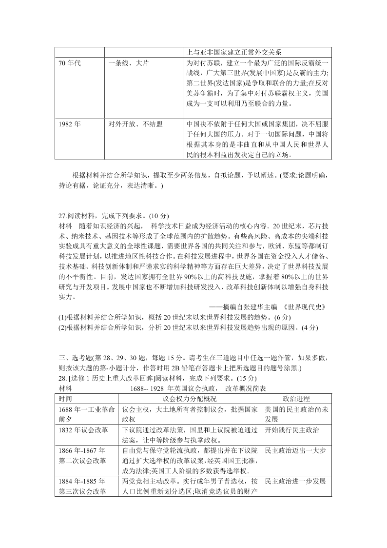 贵州省贵阳市2021届高三历史上学期摸底试题（Word版附答案）