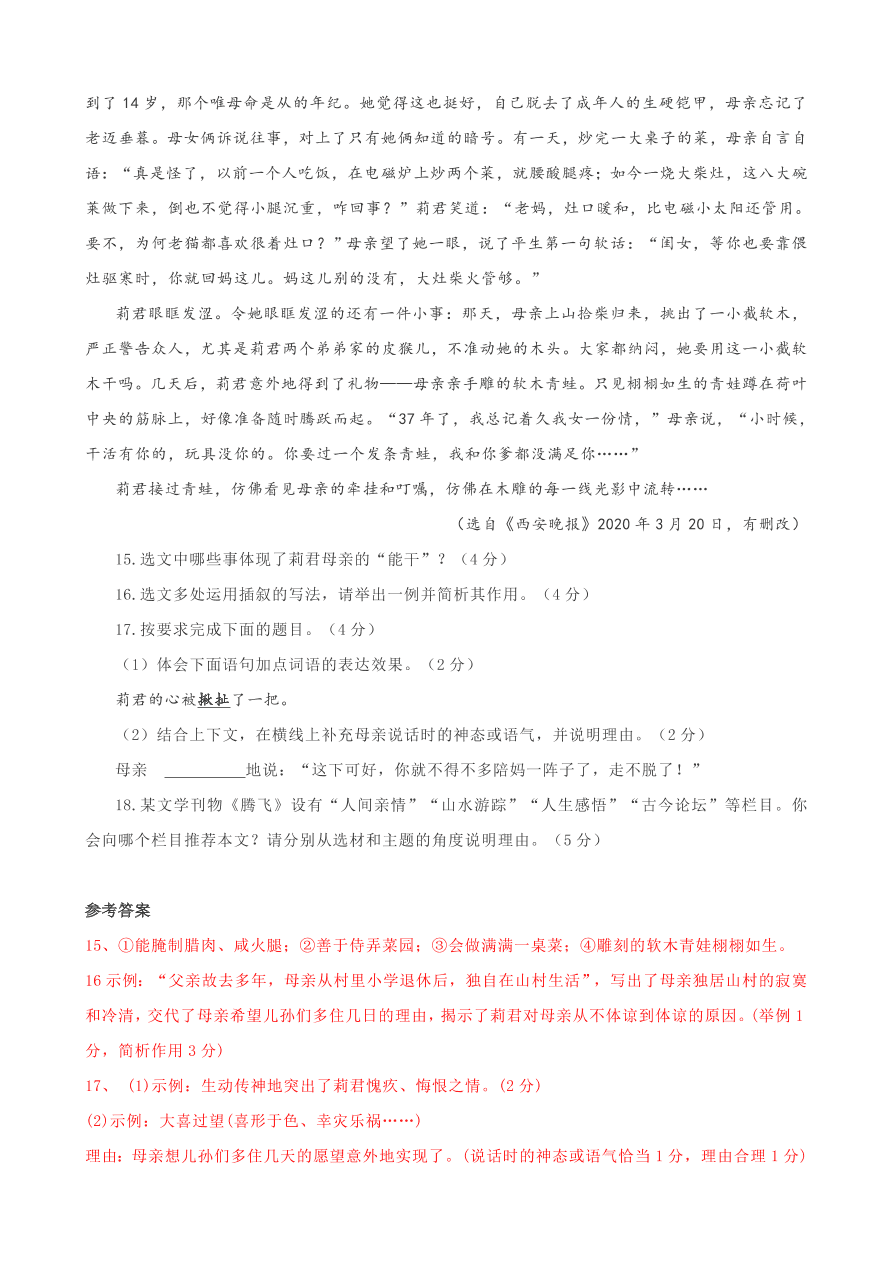 2020全国中考散文小说阅读2（含答案解析）