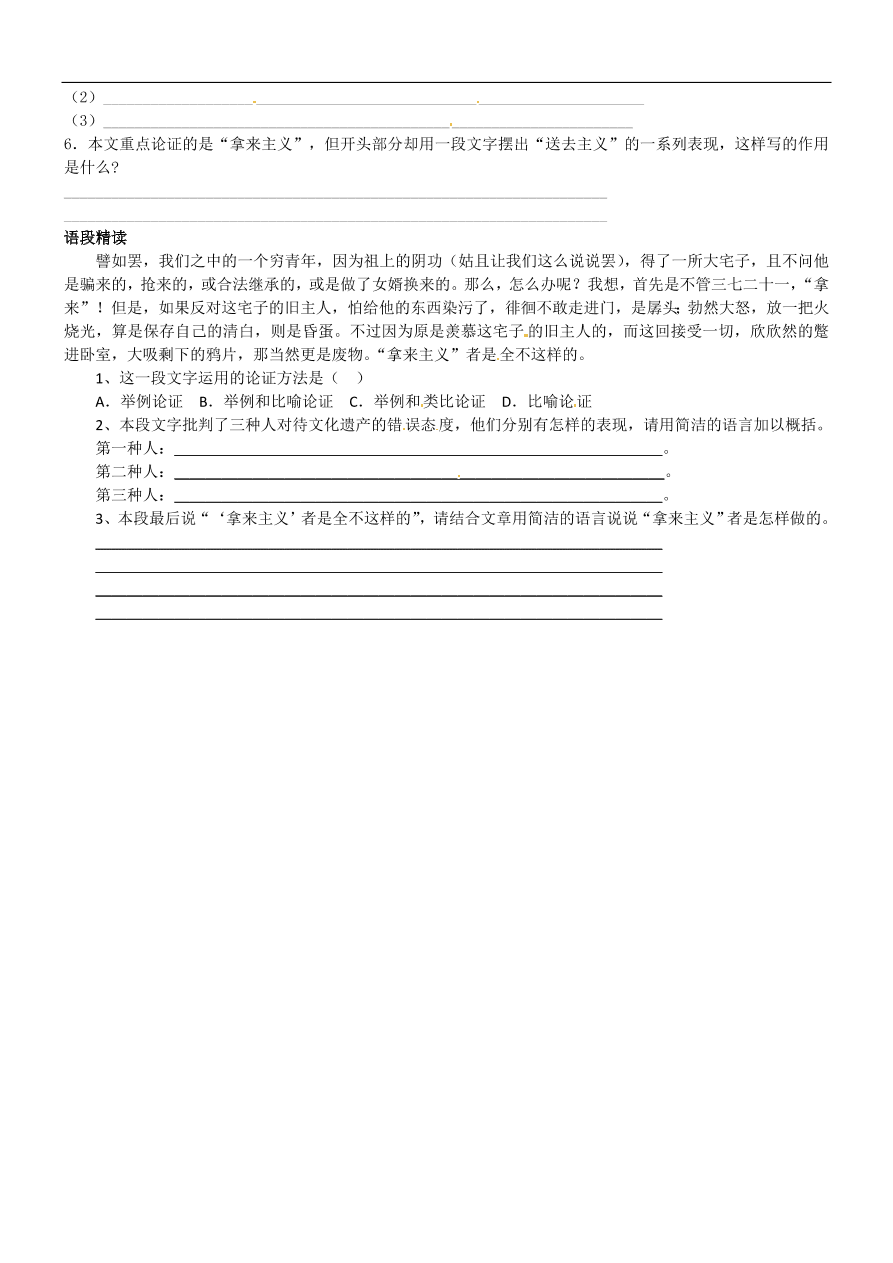 新人教版高中语文必修四《拿来主义》跟踪训练及答案一