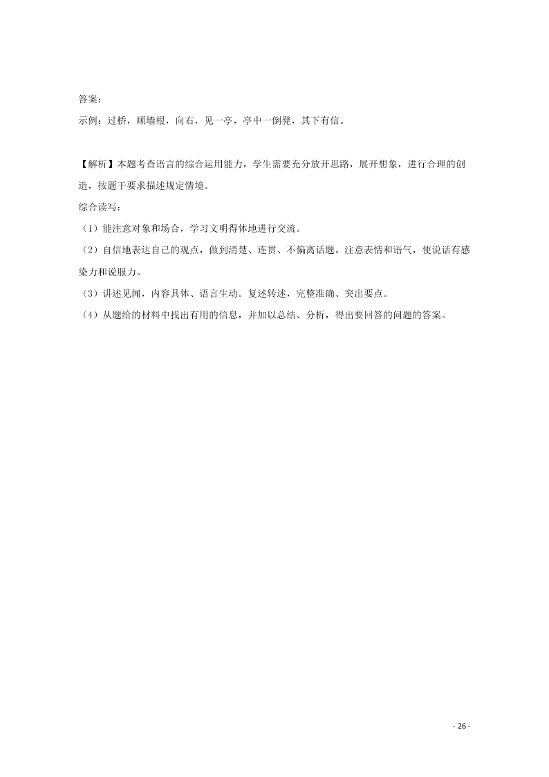 河北省张家口市宣化区宣化第一中学2020-2021学年高二语文9月月考试题（含解析）