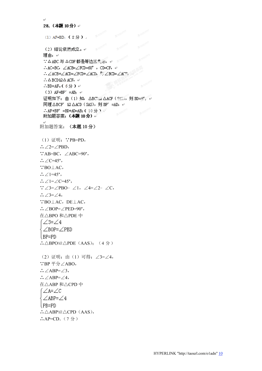 北师大版江苏省盐城市八年级数学上册期中测试卷及答案