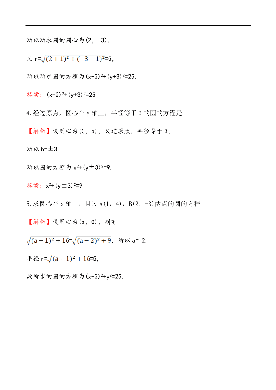 北师大版高一数学必修二《2.2.1圆的标准方程》课堂达标练习及答案解析