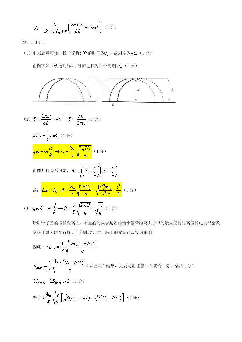 浙江省嘉兴市2021届高三物理9月检测试题（Word版附答案）