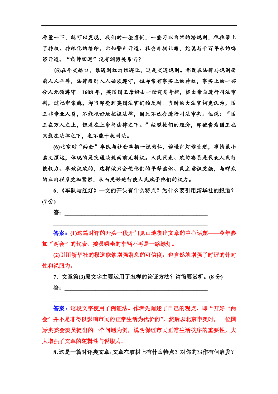 粤教版高中语文必修4第一单元质量检测卷及答案