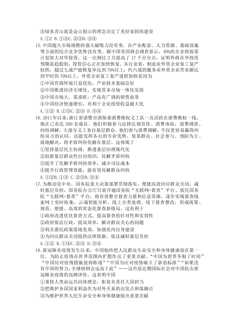 贵州省贵阳一中2020届高三政治高考适应性月考卷（八）（Word版附答案）