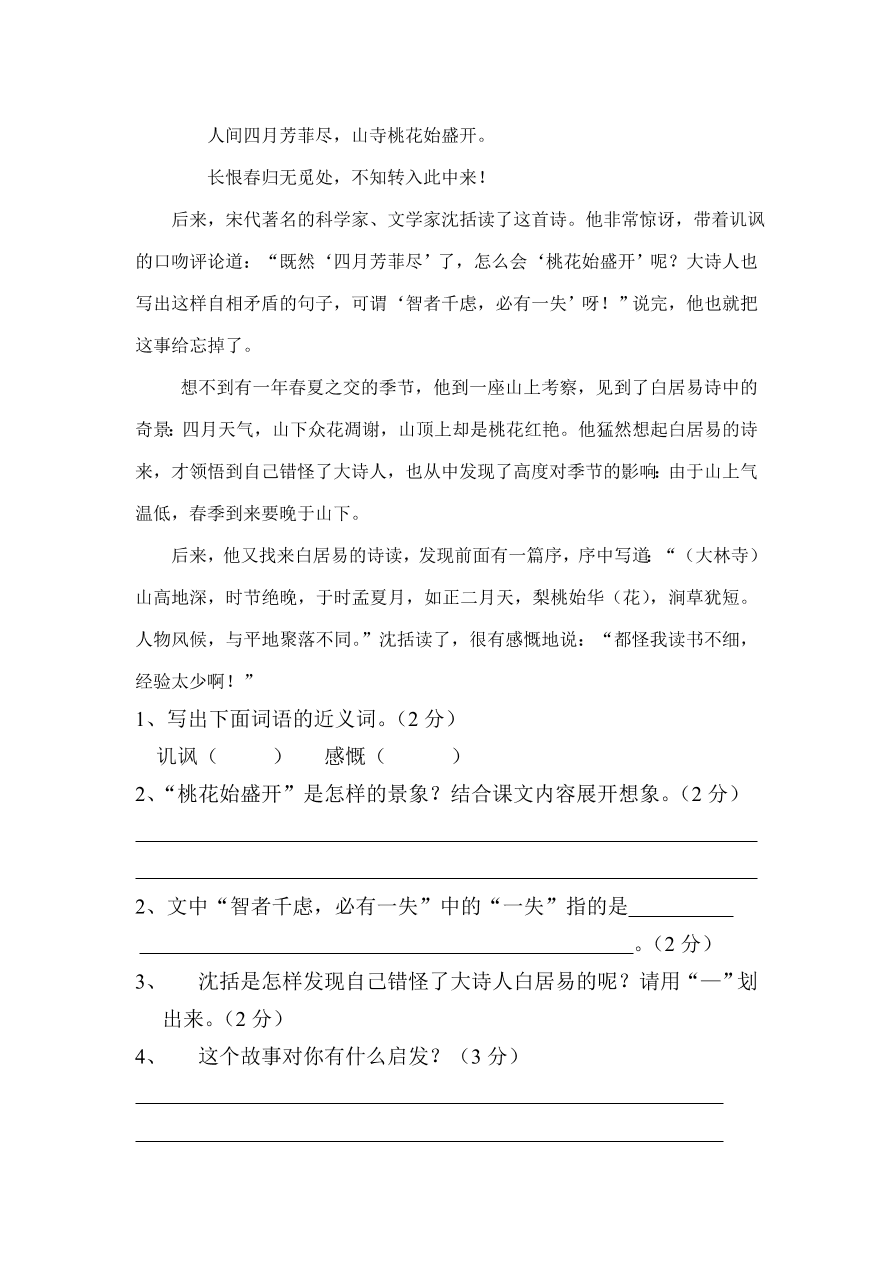 人教版小学六年级语文上册期末第六单元复习测试卷2