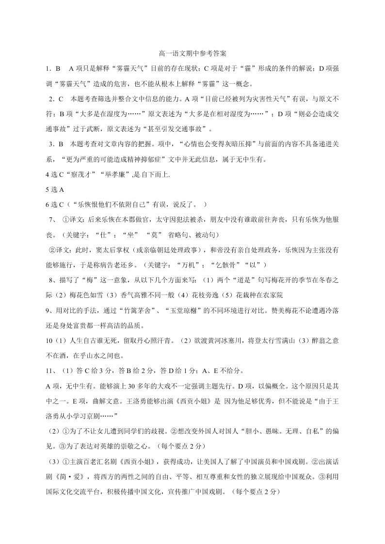 大庆中学高一上学期语文期中试题及答案