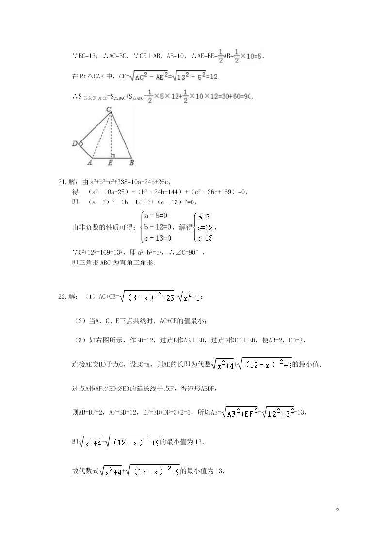 2021年中考数学一轮单元复习17勾股定理