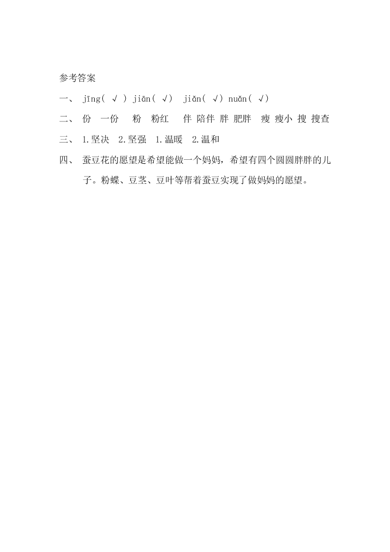 冀教版三年级语文上册8蚕豆花儿课时练习题及答案二