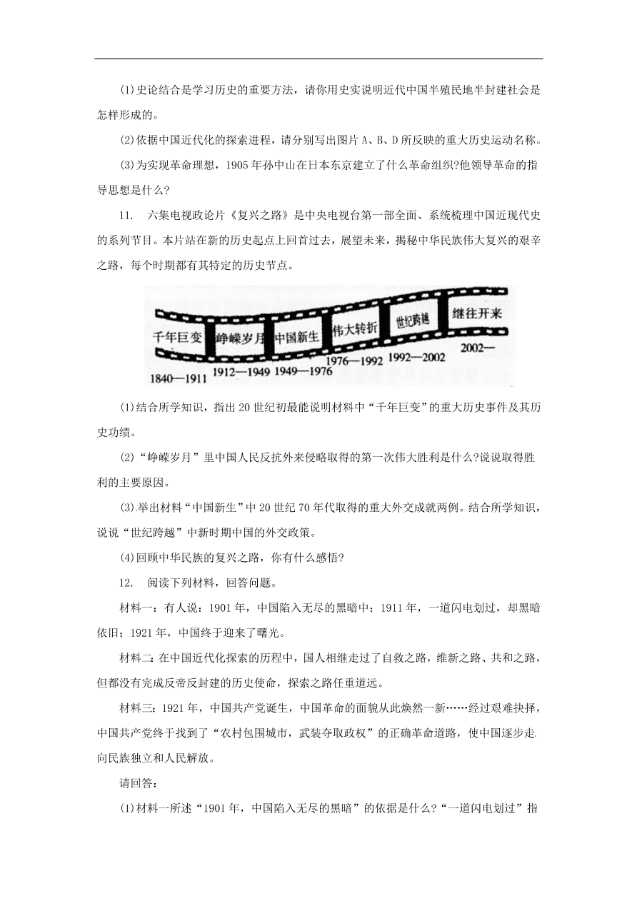 中考历史二轮复习专题3探索改革三专项训练 含答案